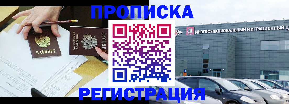 временная прописка в Воркуте