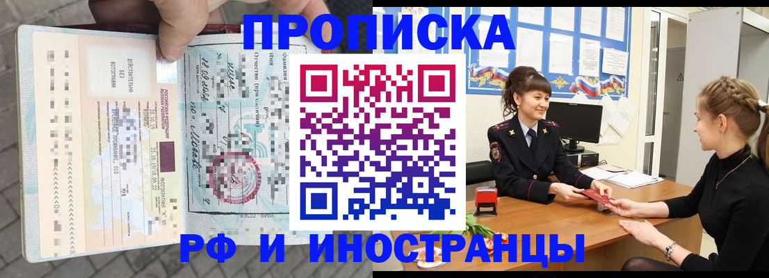 прописка законно в Воркуте