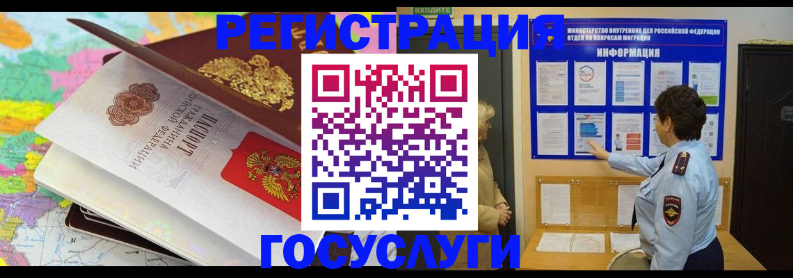 прописка 2025 в Воркуте