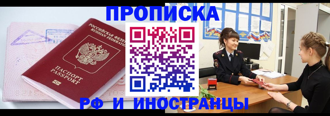 прописка иностранных граждан в Воркуте